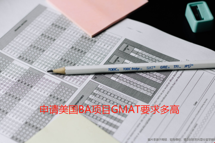 申請(qǐng)美國BA項(xiàng)目GMAT要求.png