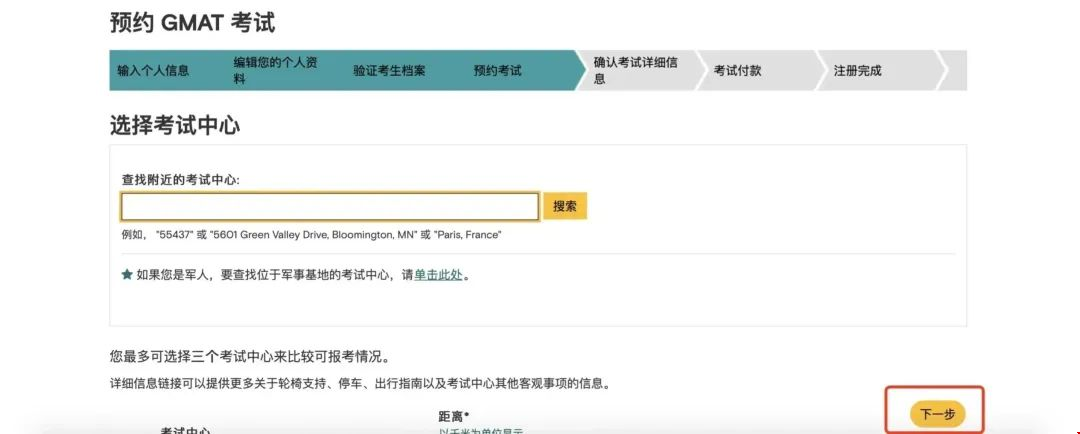 GMAT考試報(bào)名流程