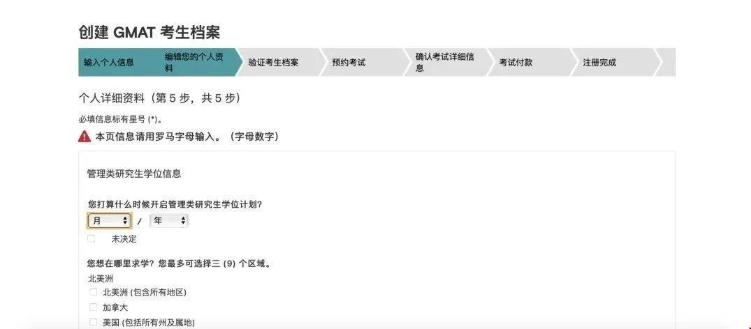 GMAT考試報(bào)名流程