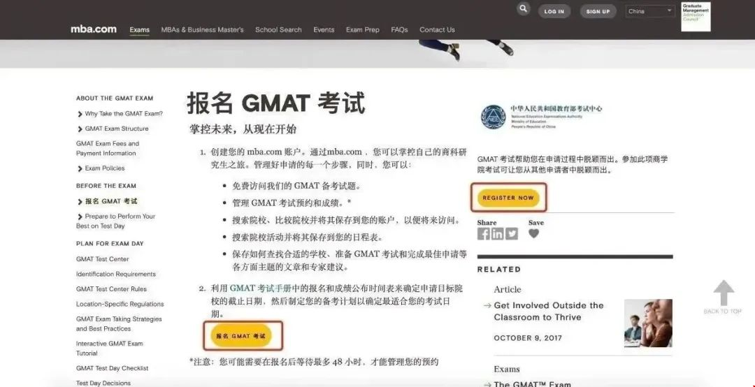 GMAT考試報(bào)名流程