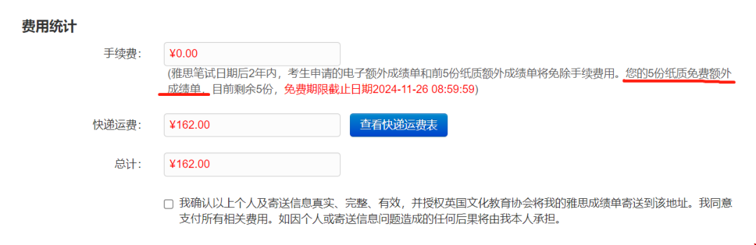 雅思送分支付頁面.png