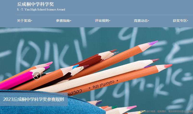 丘成桐競(jìng)賽.png