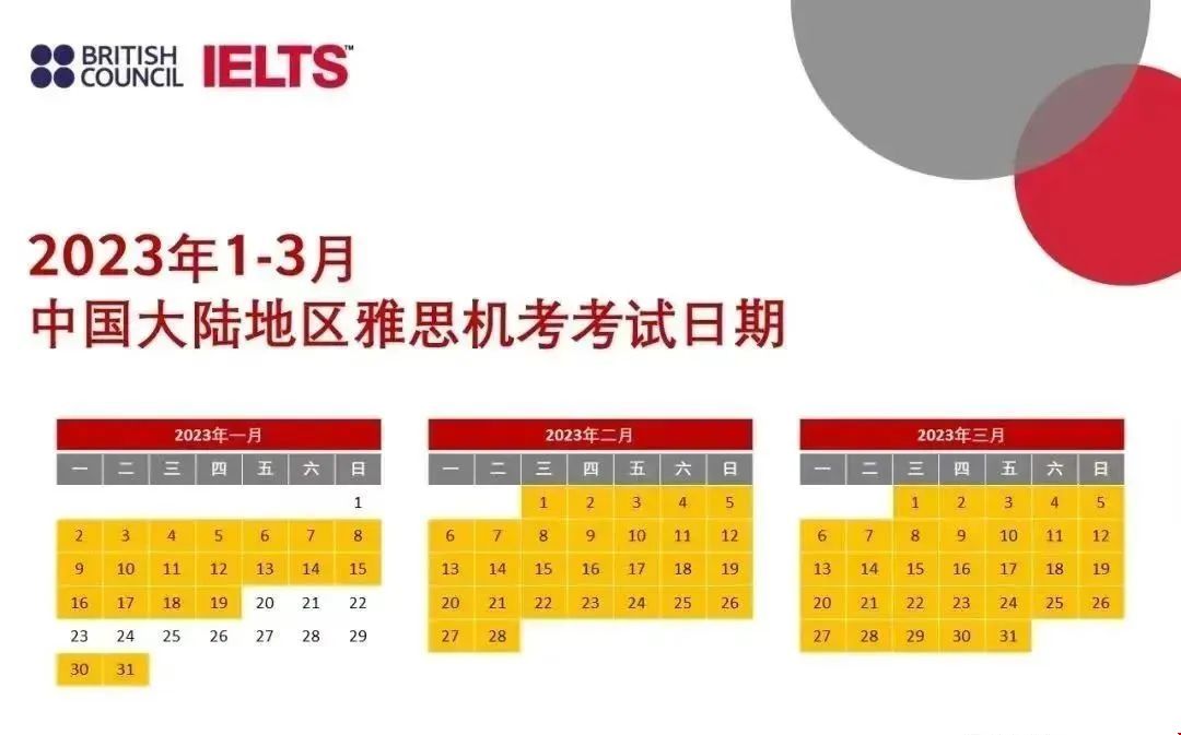 雅思考試時(shí)間安排.jpg