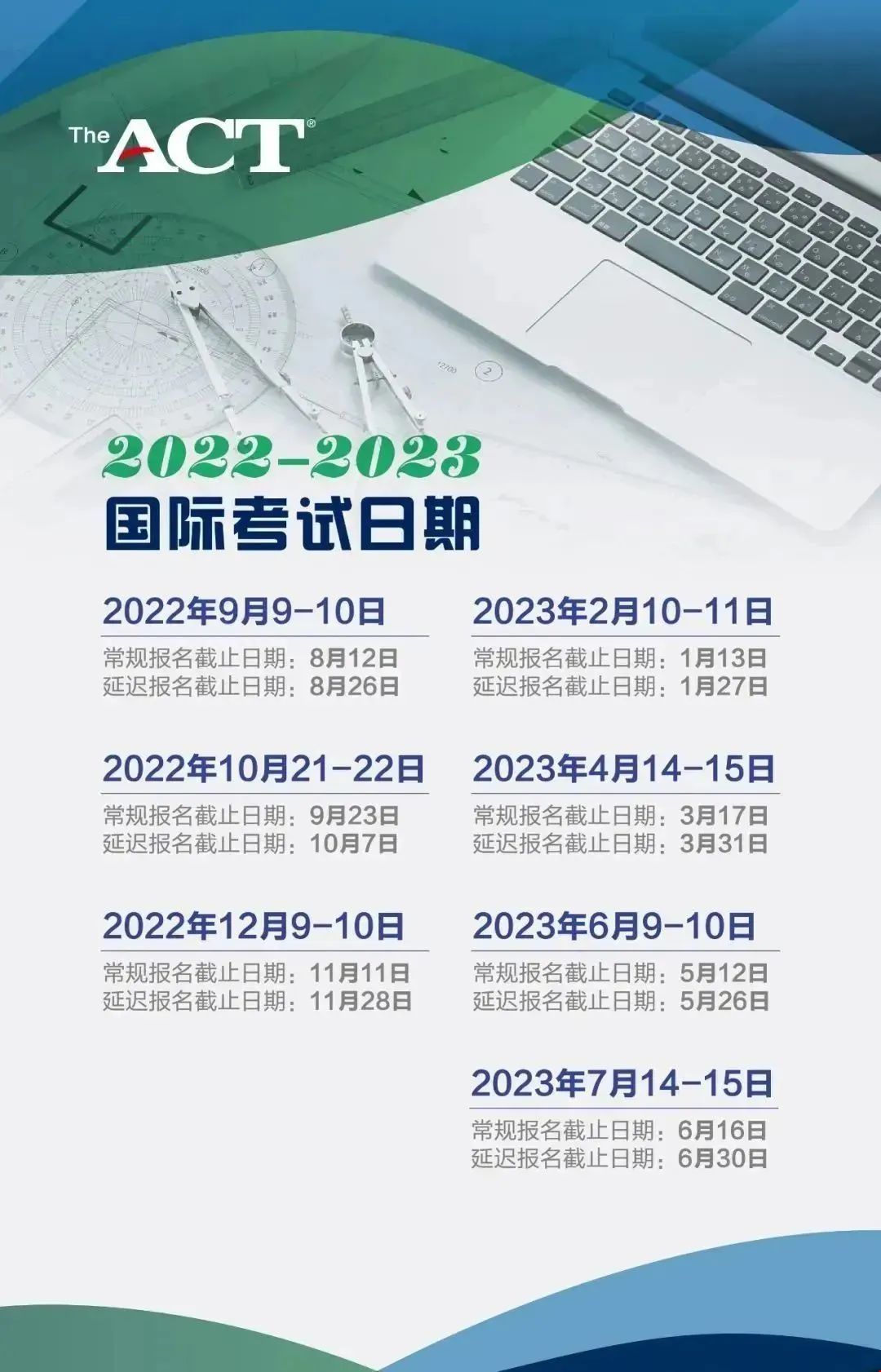 ACT考試時(shí)間安排.jpg