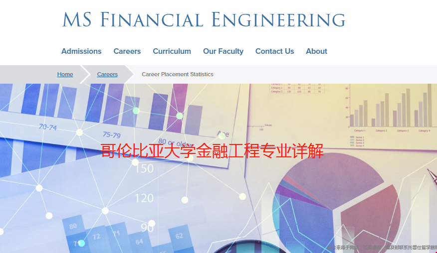 哥倫比亞大學(xué)金融工程專業(yè).png