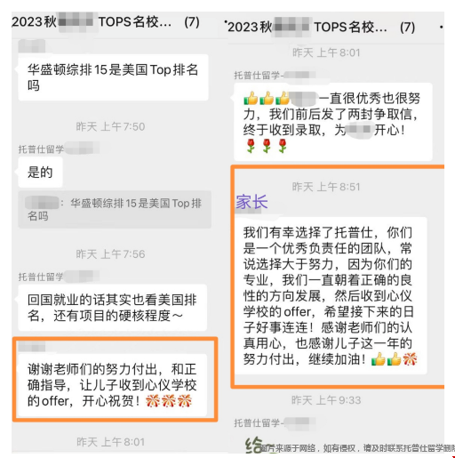 托普仕留學服務客戶好評.png