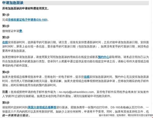 美國(guó)F1簽證加急申請(qǐng)流程.png