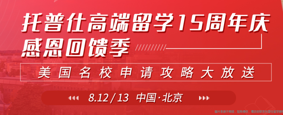 托普仕留學15周年慶.png