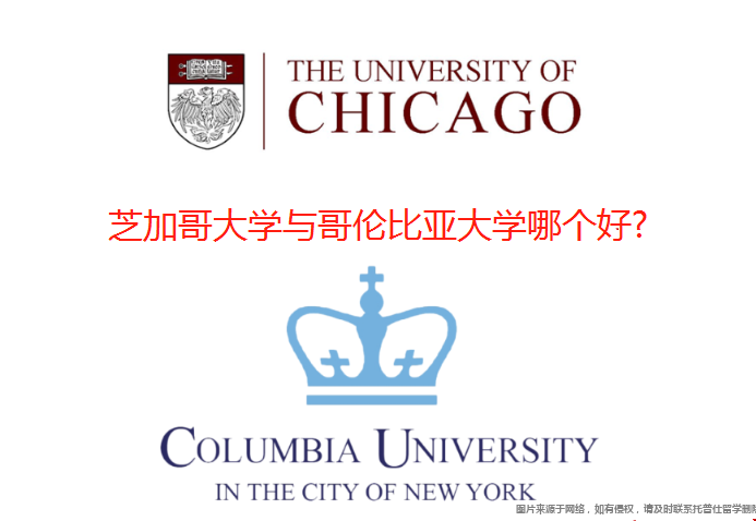 芝加哥大學(xué)與哥倫比亞大學(xué)哪個(gè)好.png