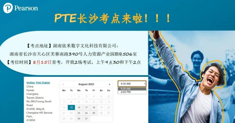長沙新PTE考點.png