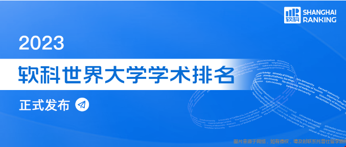 軟科排名.png