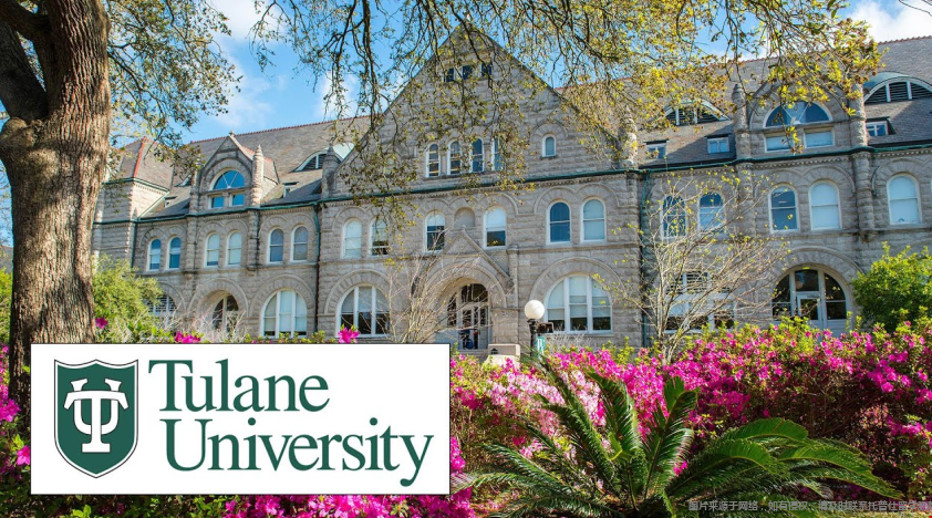 tulane大學(xué)怎么樣.png