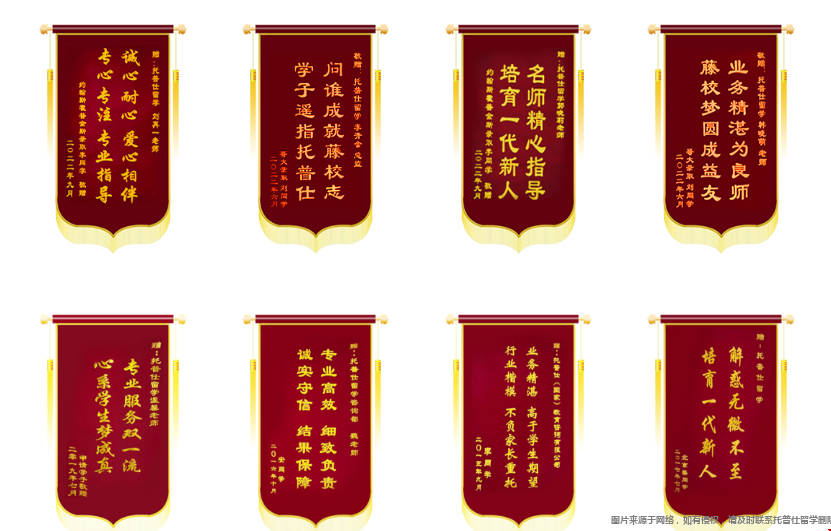 托普仕留學(xué)錦旗.png