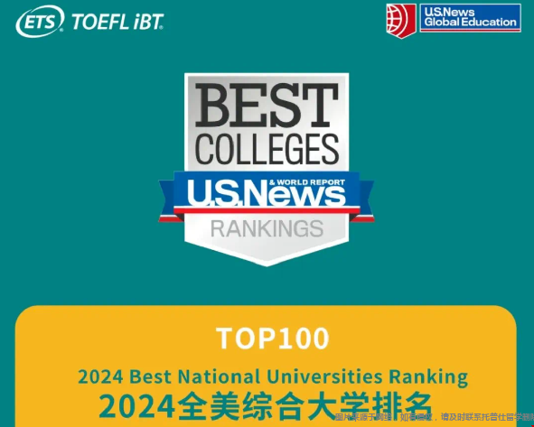 美國(guó)top100大學(xué)托福分?jǐn)?shù)要求.png