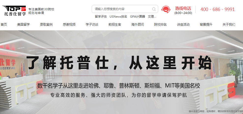 托普仕留學(xué).png
