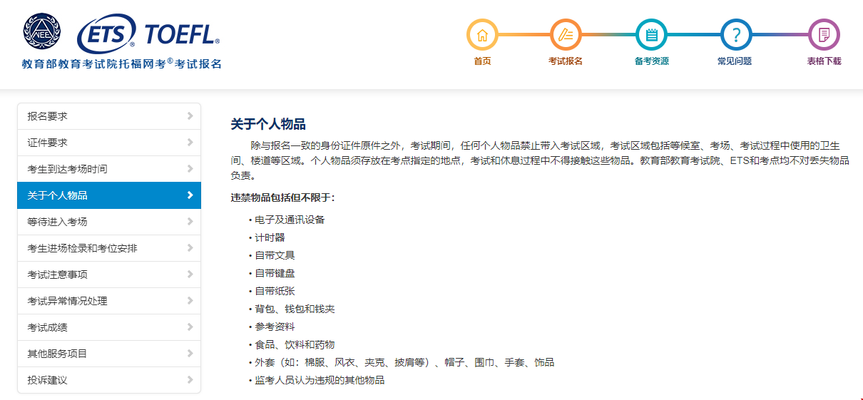 托福考試最新規(guī)定