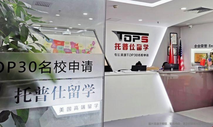 托普仕留學(xué)1.png
