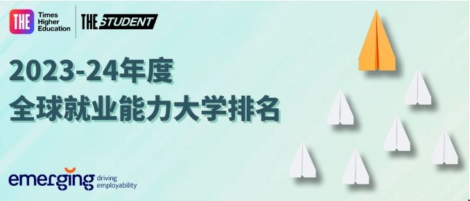 就業(yè)能力排名.png