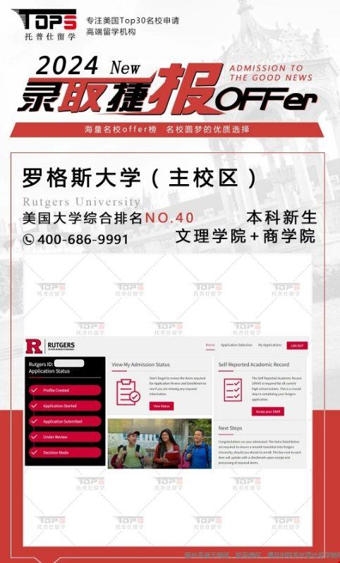 羅格斯大學(xué)EA錄取情況