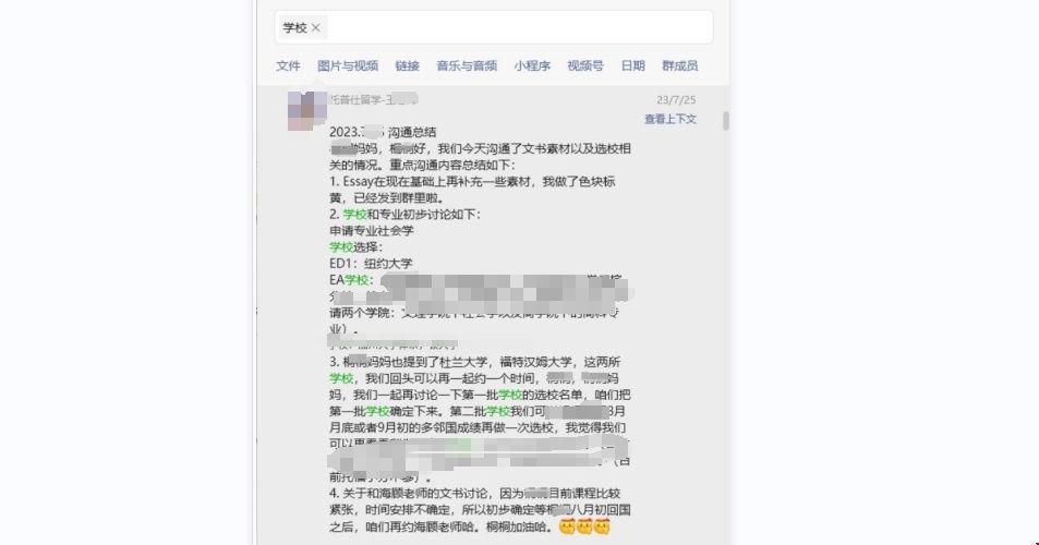 選校名單討論總結(jié).png