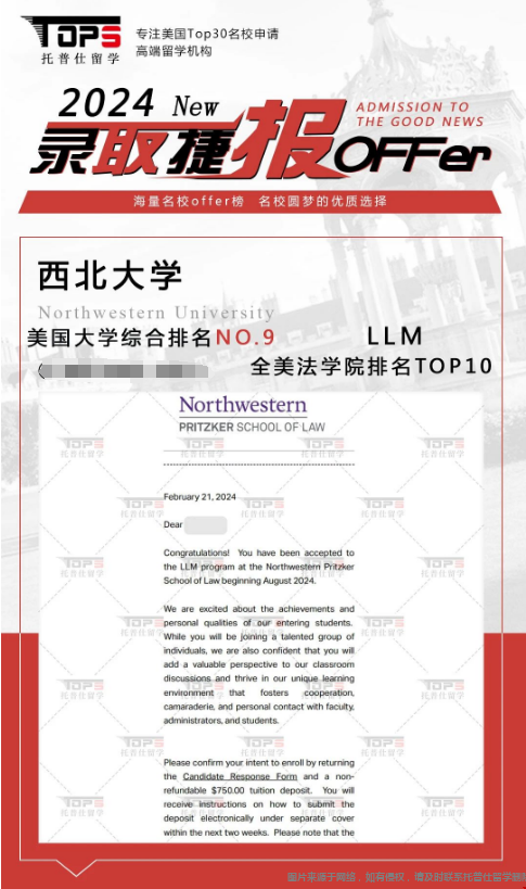 如何申請美國西北大學(xué)LLM碩士