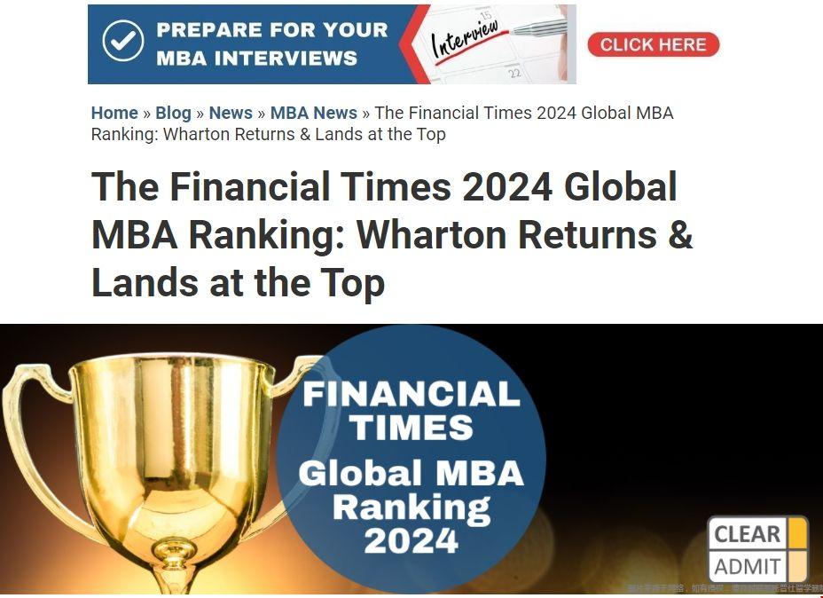 2024FT美國商學院全球排名