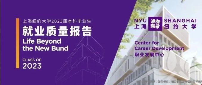 上海紐約大學就業(yè).png