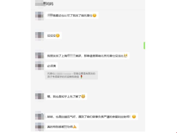 托普仕獲得家長認(rèn)可.png