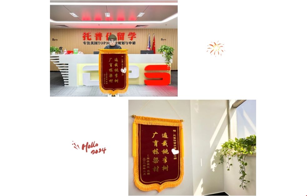 托普仕錦旗.png