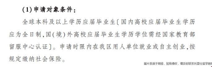 杭州申請對象.png
