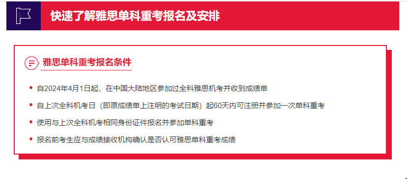 雅思大陸單項(xiàng)重考5月6日開啟