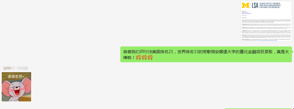 密歇根大學(xué)安娜堡分校量化金融與風(fēng)險管理專業(yè)錄取.png