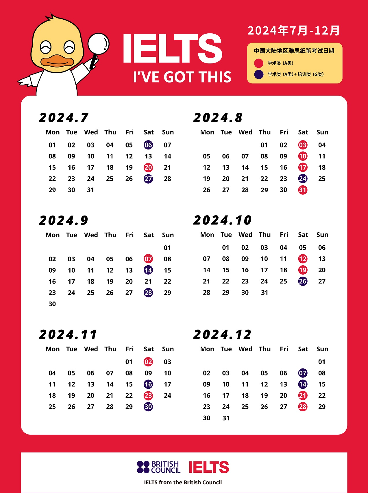 2024年下半年雅思紙筆考試時間公布