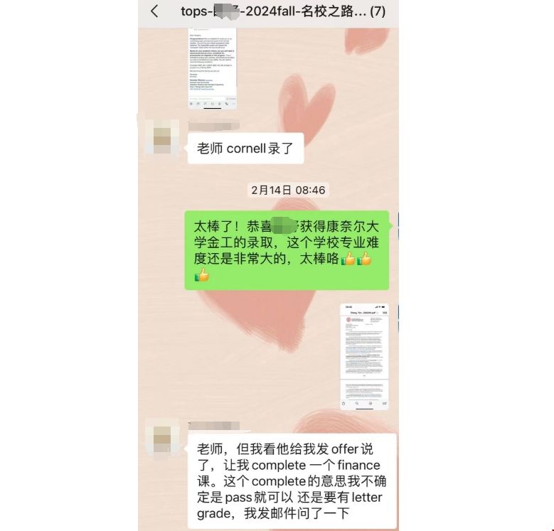 康奈爾大學(xué)金融工程專業(yè)錄取.png