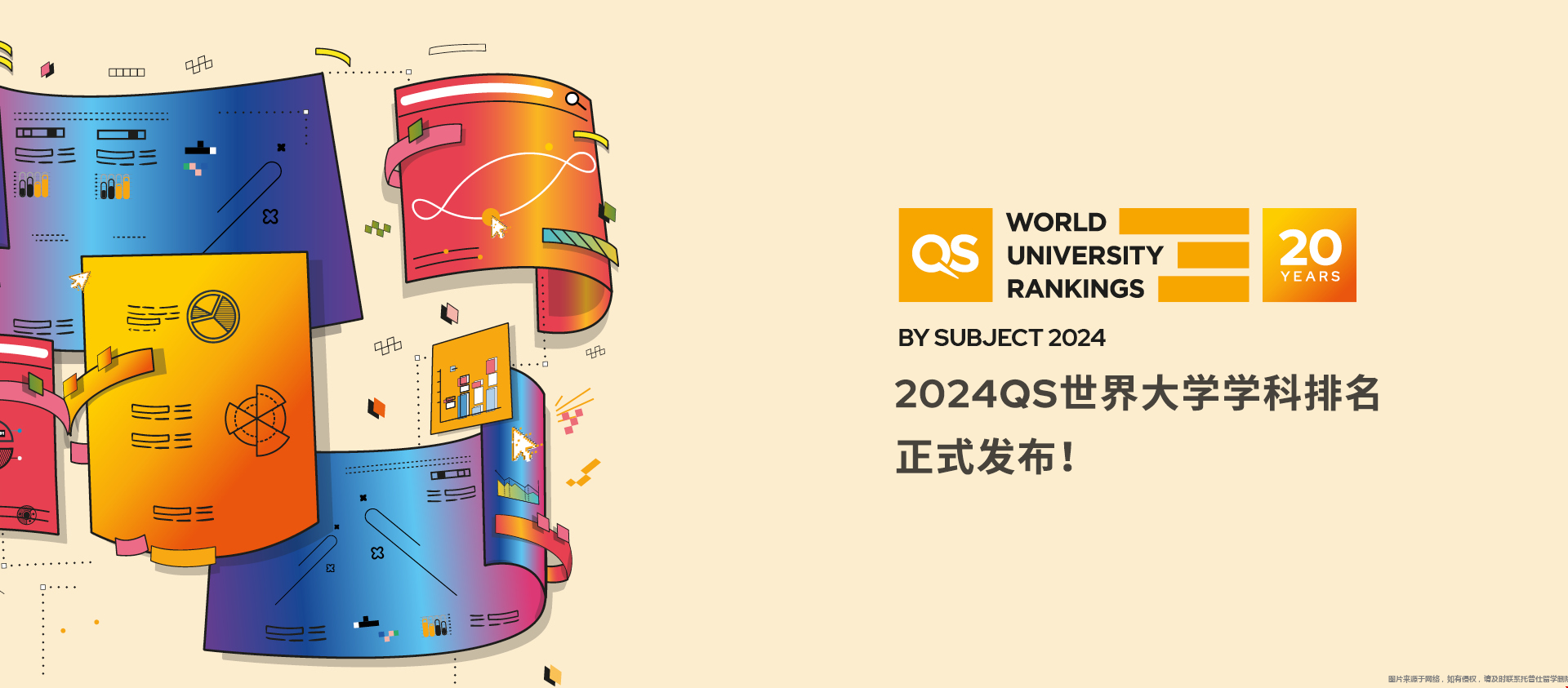 2024年QS世界大學(xué)學(xué)科排名看點(diǎn)
