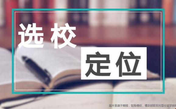 選校.png