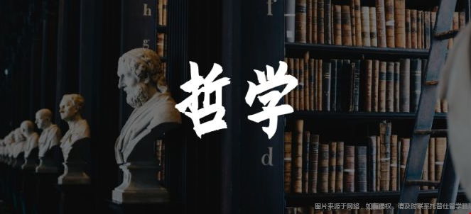 哲學(xué)2.png