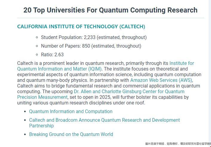 美國頂尖量子計算研究院校