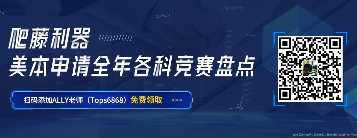 申請美國頂尖大學(xué)必須要有競賽經(jīng)歷嗎