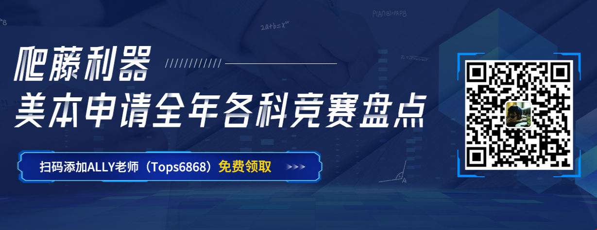 美本申請有必要參加競賽嗎