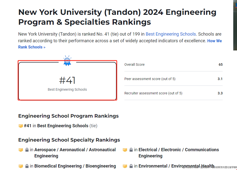 24-25紐約大學研究生工程學院排名