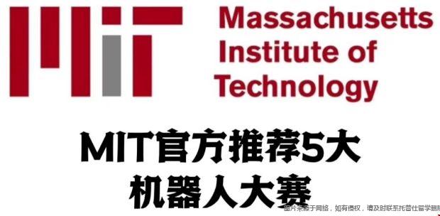 麻省理工推薦機器人競賽.png