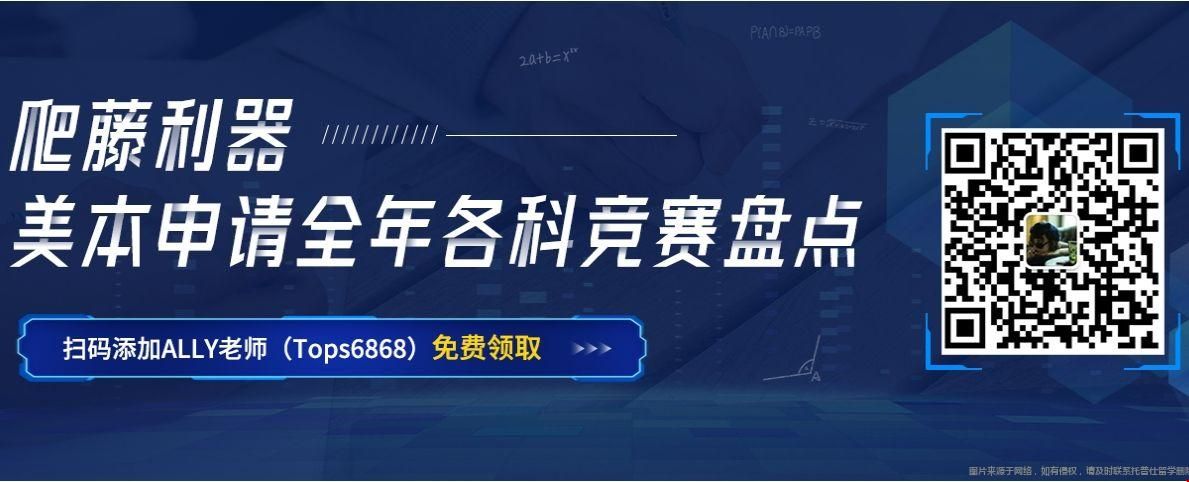 美國藤校申請高含金量競賽