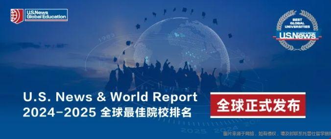 USNews全球排名.png