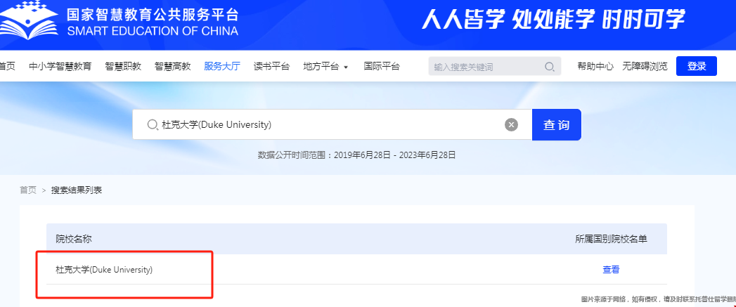 杜克大學國內(nèi)認可嗎.png