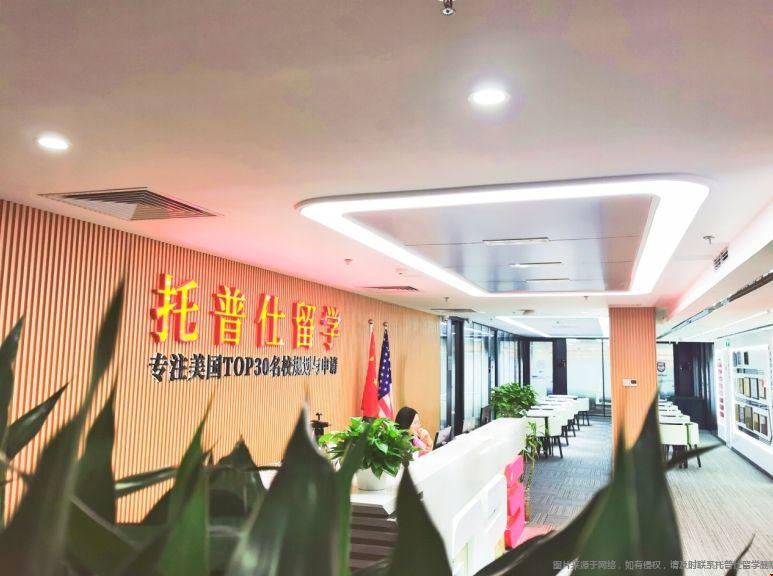 托普仕留學(xué)北京.png