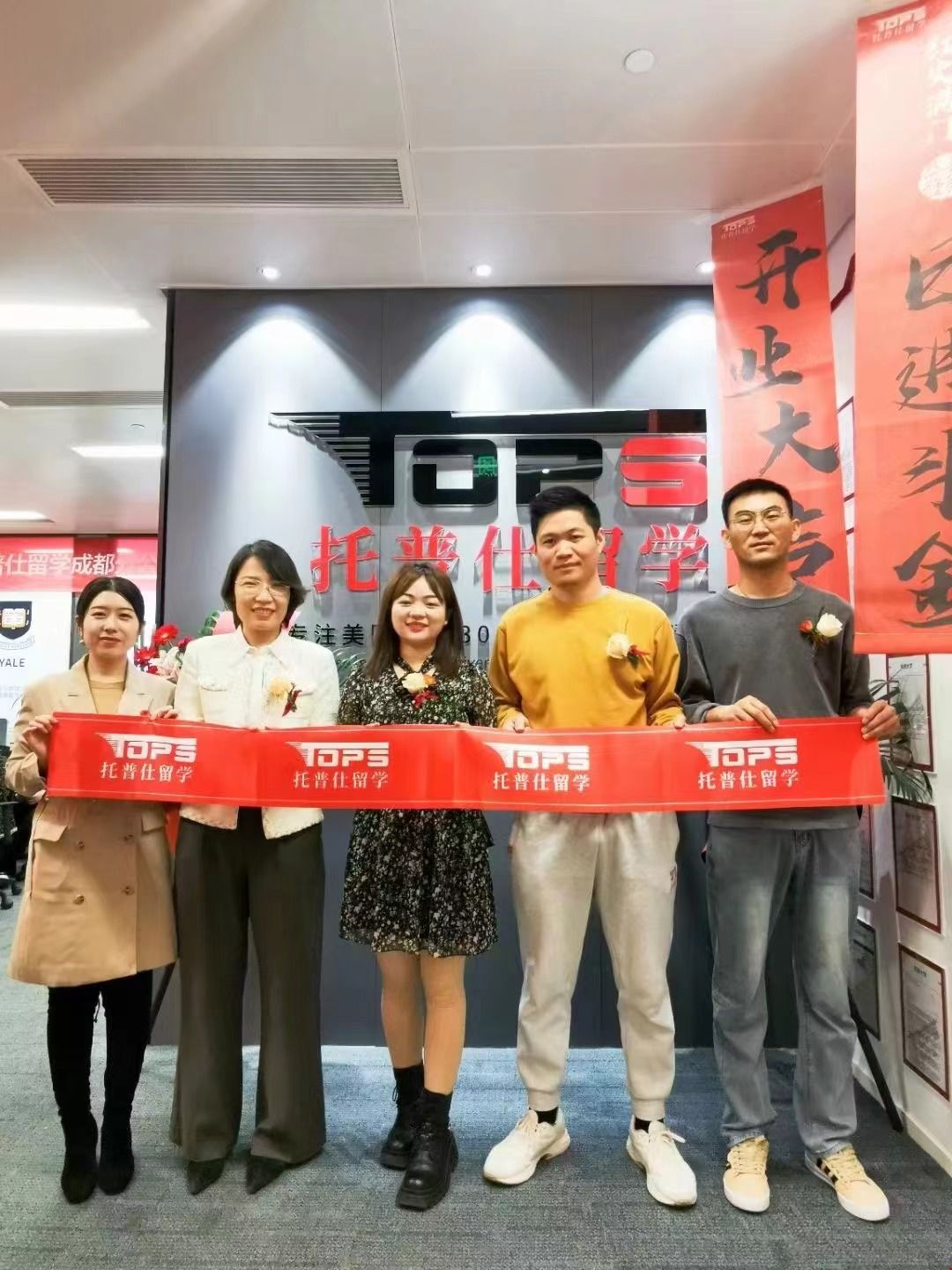 托普仕留學成都分公司開業(yè).jpg