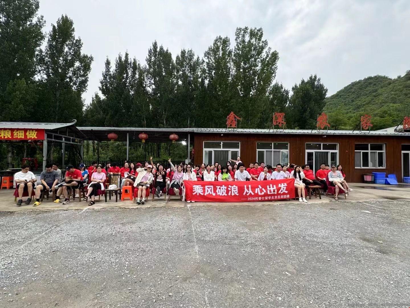 托普仕留學(xué)易水湖團(tuán)建.jpg