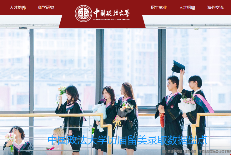 中國(guó)政法大學(xué)歷屆留美錄取數(shù)據(jù).png