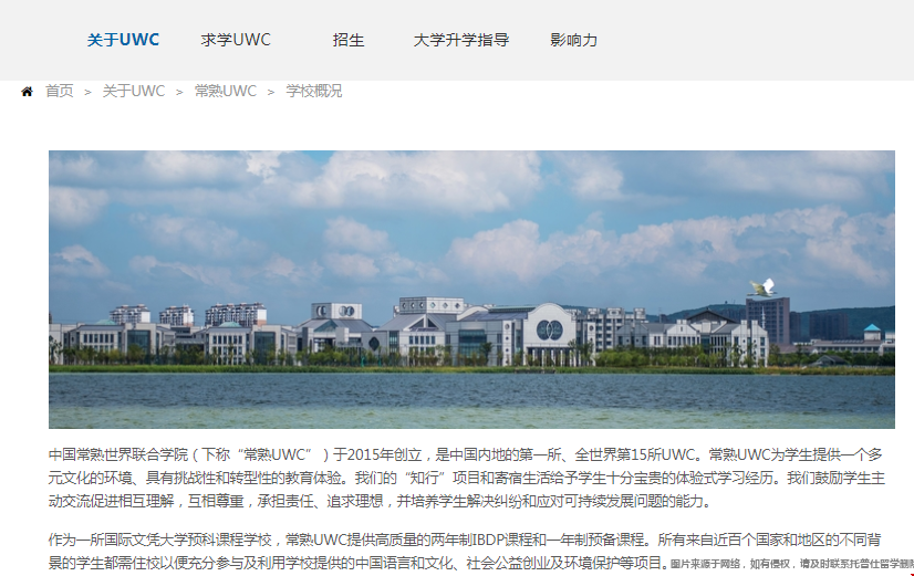 常熟UWC都申到了美國哪些大學(xué).png